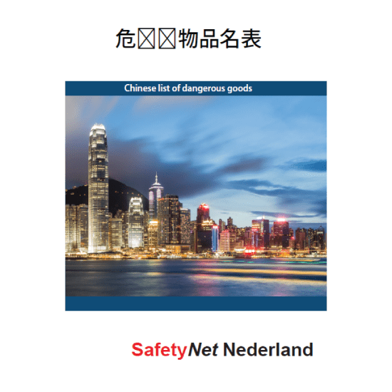 Book Chinese list of dangerous goods